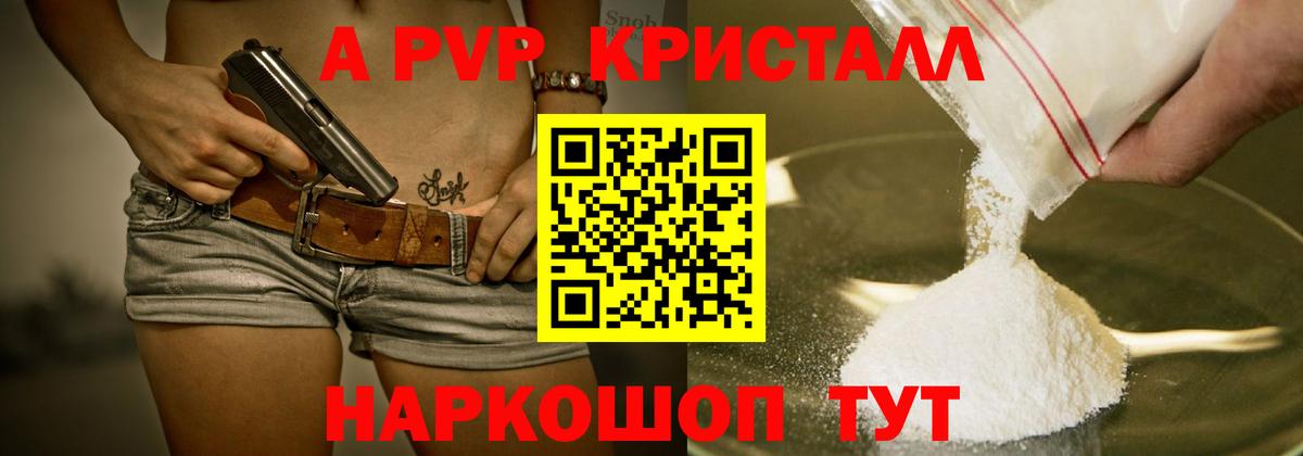 Южно-Сахалинск  APVP СК  Вход с VPN  купить   А ПВП СК КРИС  А ПВП мука 