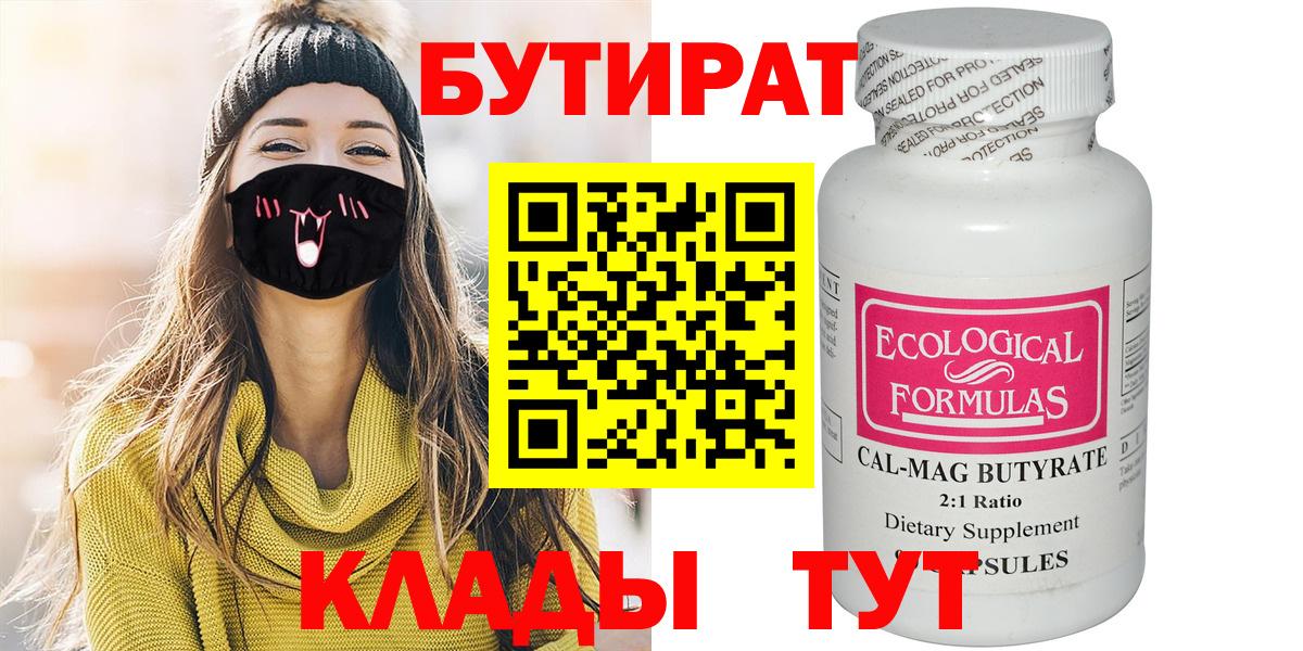 Бутират 99%  Вход с VPN  Южно-Сахалинск 