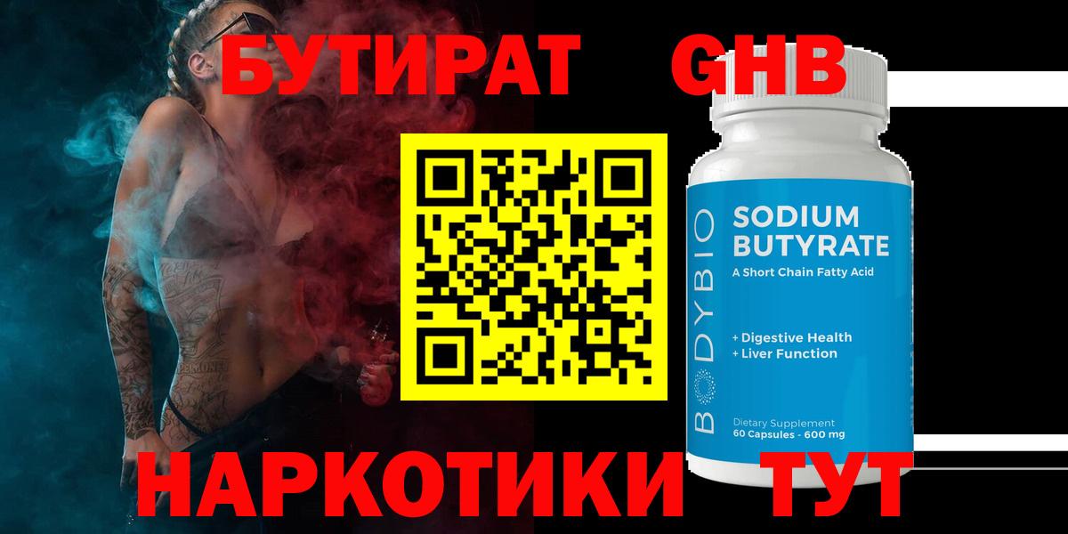 Бутират BDO Южно-Сахалинск