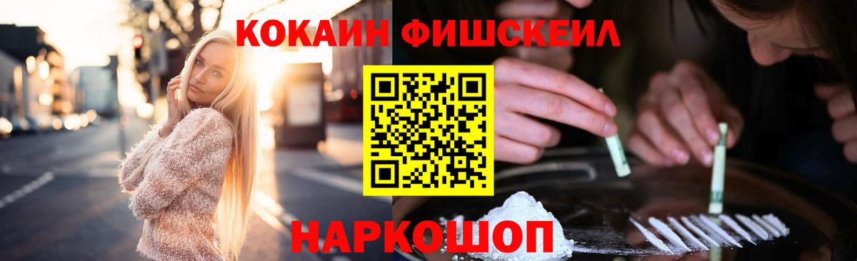 Кокаин  КОКАИН FishScale  Вход с VPN  COCAIN 99%  Южно-Сахалинск 