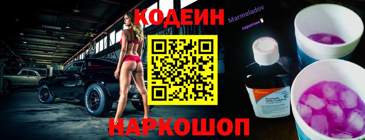 Кодеин напиток Lean (лин) Южно-Сахалинск