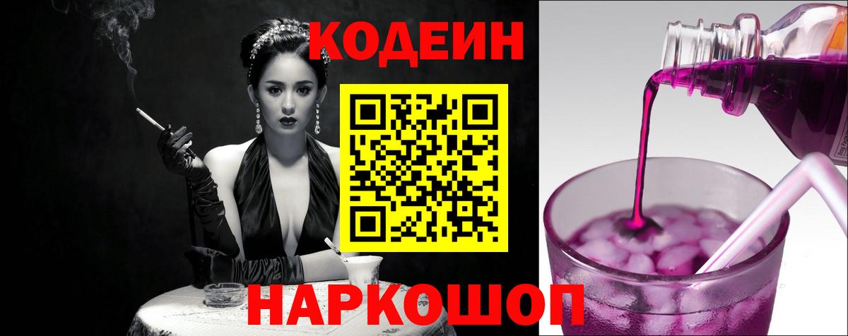 Южно-Сахалинск  Кодеин напиток Lean (лин)  Вход с VPN 