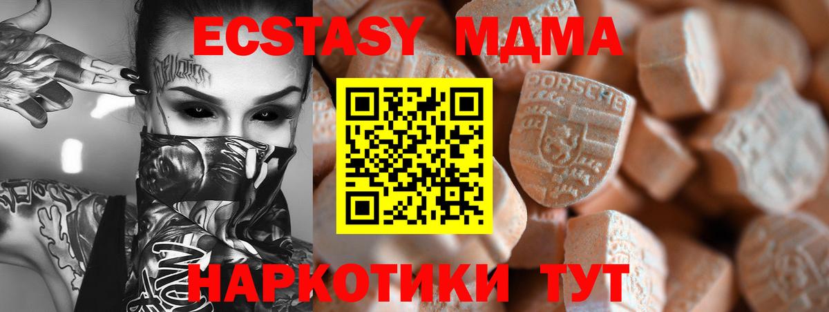 Южно-Сахалинск  Ecstasy 280 MDMA  Экстази  Вход с VPN  ЭКСТАЗИ 99% 