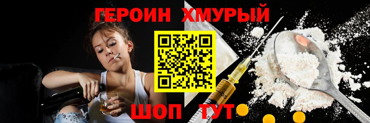 ГЕРОИН  Вход с VPN  Южно-Сахалинск  ГЕРОИН Афган 