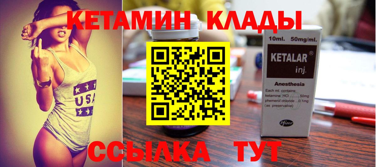 Кетамин ketamine Южно-Сахалинск