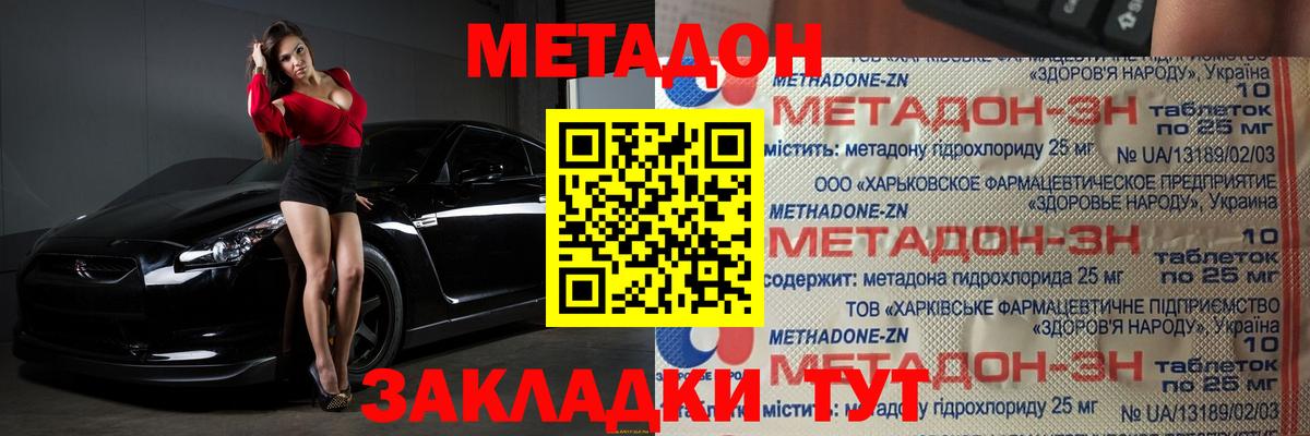 Метадон VHQ  Метадон methadone  Южно-Сахалинск  сайты даркнета формула  Вход с VPN 