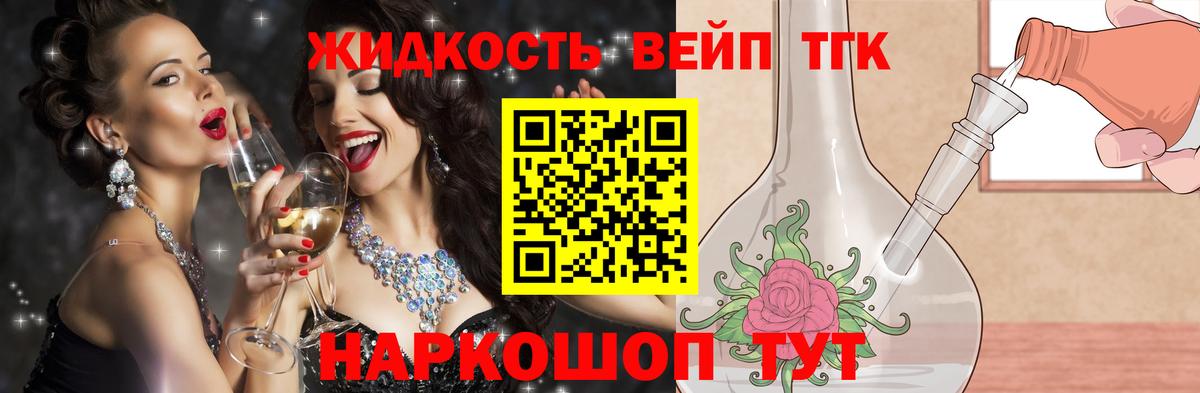ТГК вейп Южно-Сахалинск